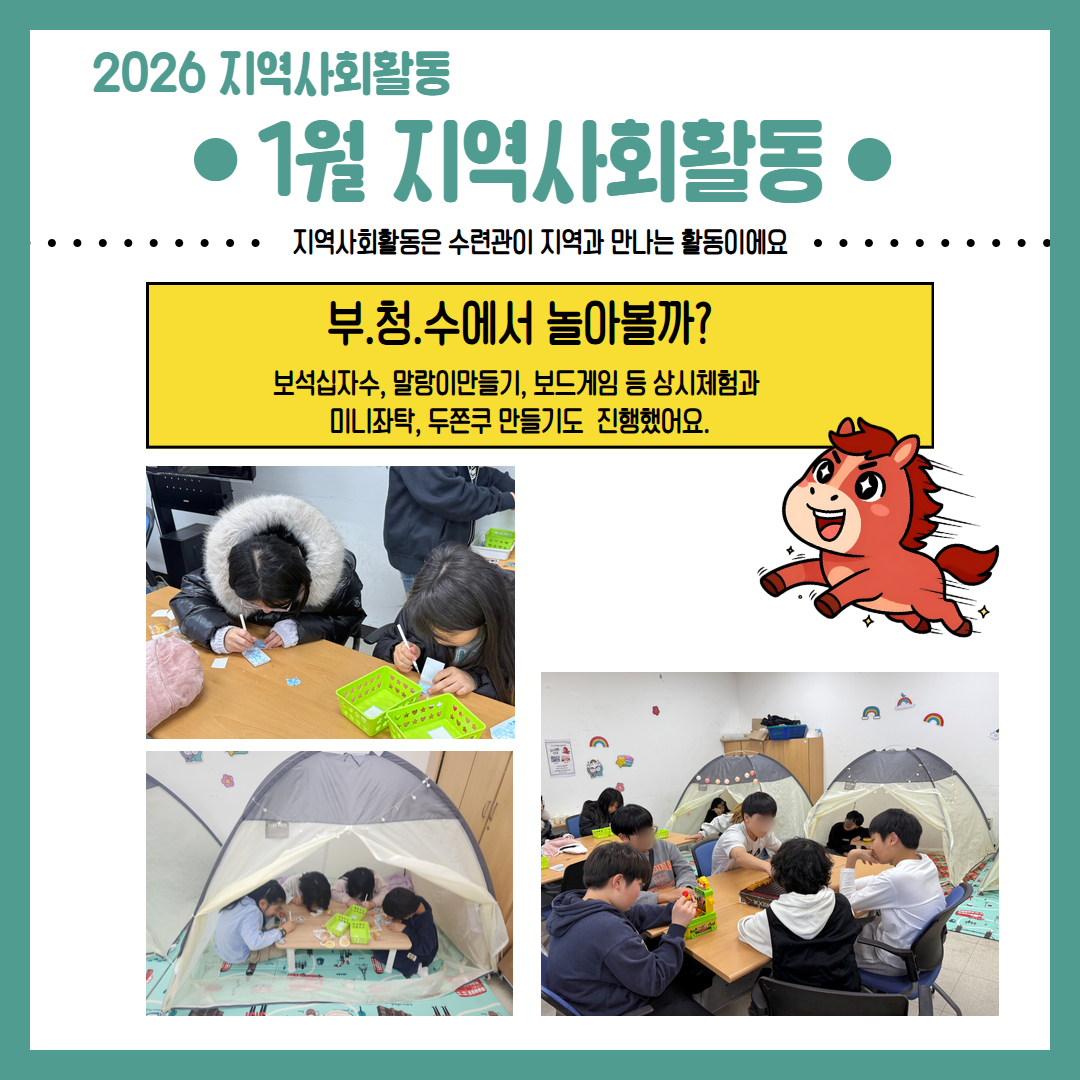 2026 지역사회활동 1월 활동 돌아보기의 2번째 이미지